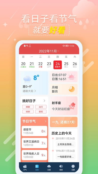 抖抖天气预报软件版图2