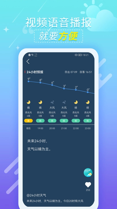 抖抖天气预报软件版图3