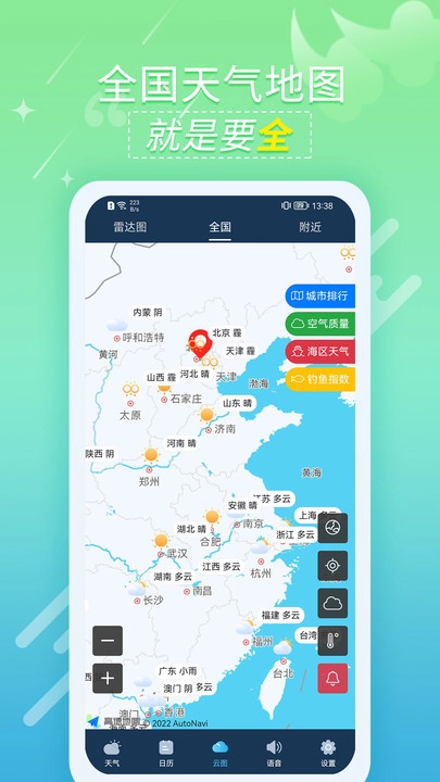 抖抖天气预报软件版图5
