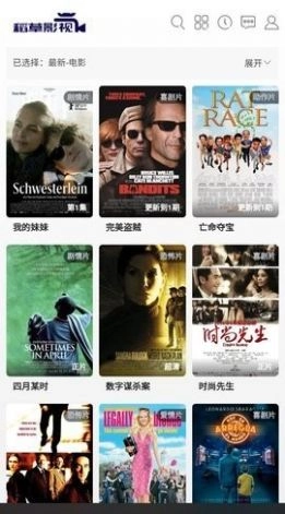 稻草影视追剧图3