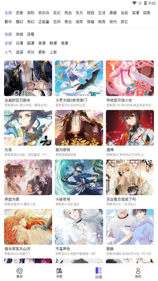漫士多漫画软件图4