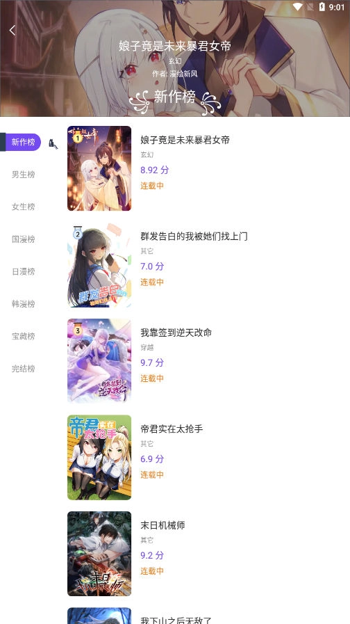 漫士多漫画软件图2