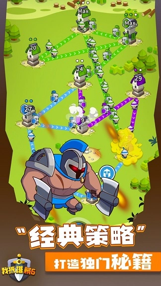 我拆塔贼6游戏版-图4