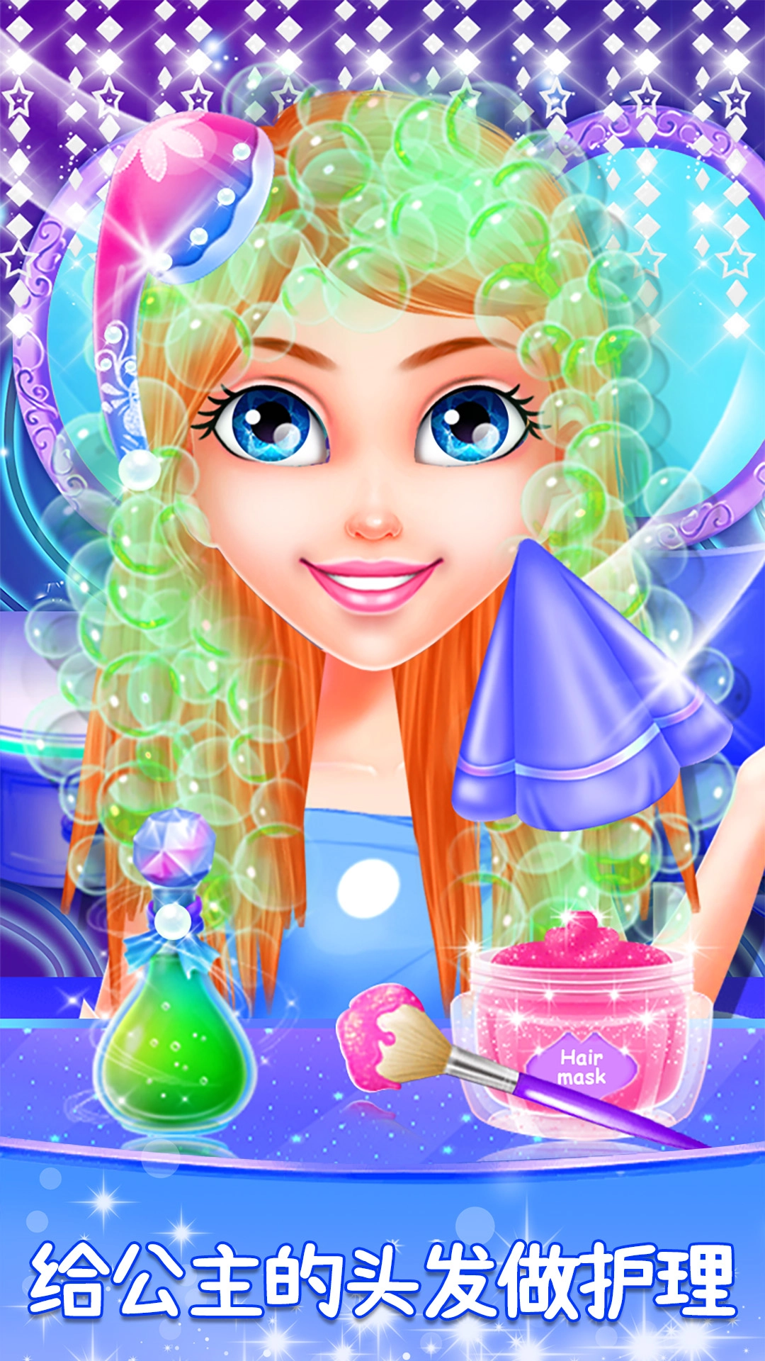 时尚公主化妆美容店游戏安卓版