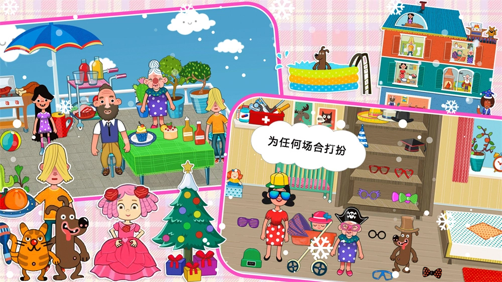 莱拉小镇好朋友家游戏版-图1