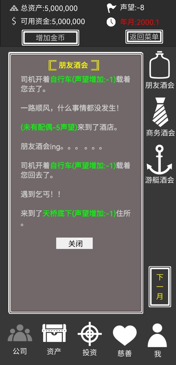 赚它个一亿手机版-图2