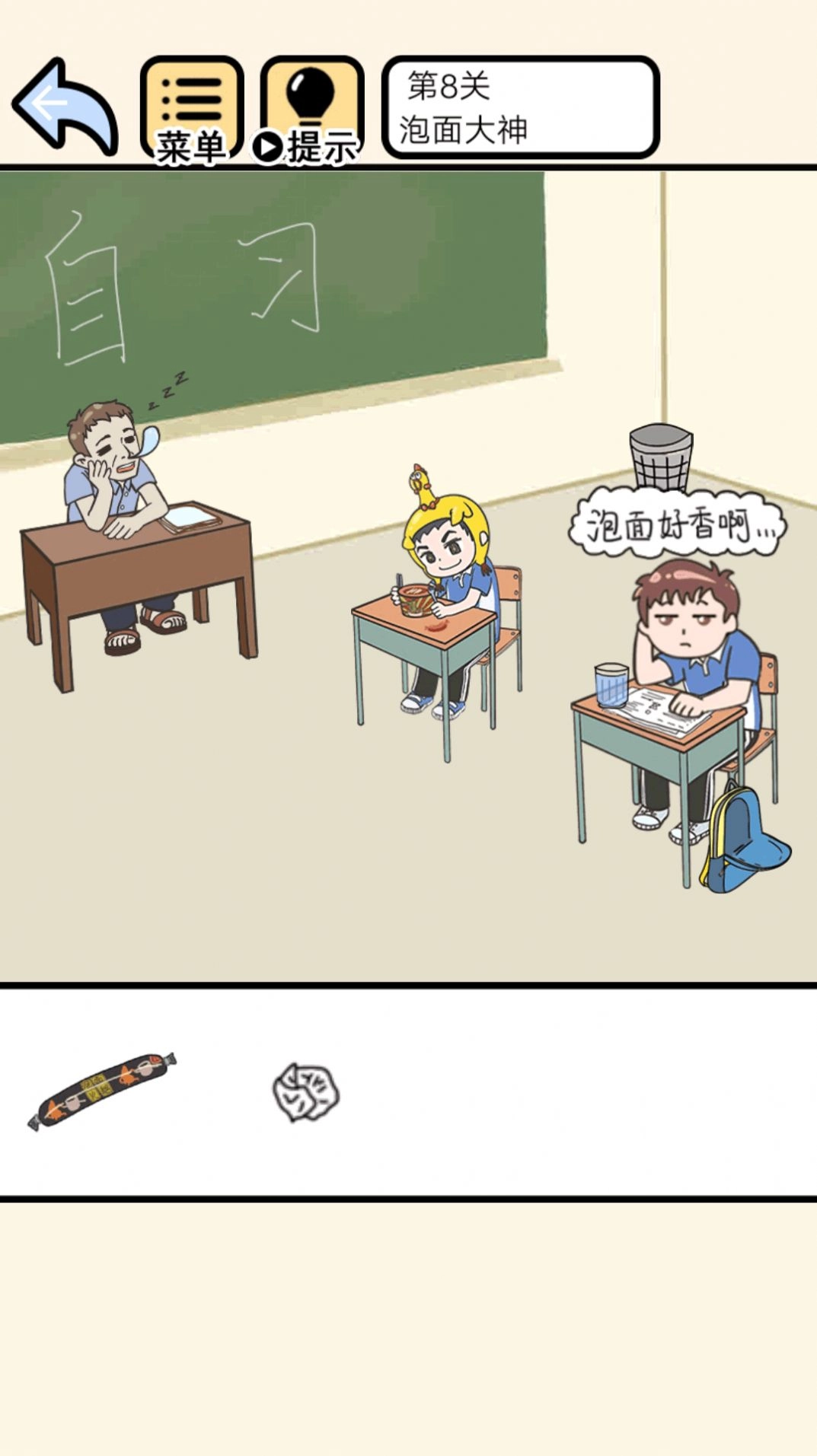 老师别生气游戏版