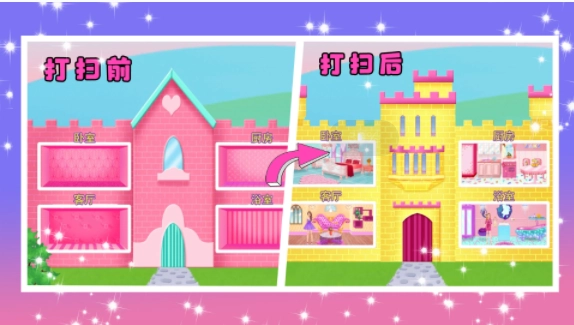 童话公主打扫卫生游戏版