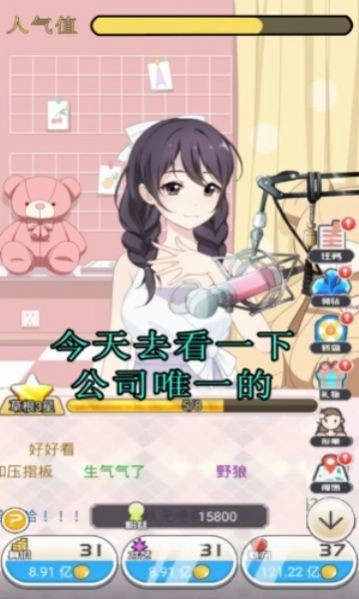 我的主播女友模拟器安装手机版-图1