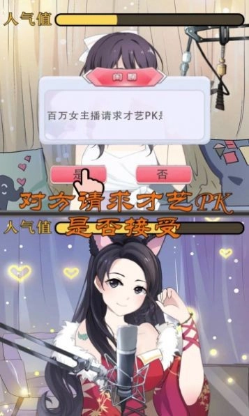 我的主播女友模拟器安装手机版-图2