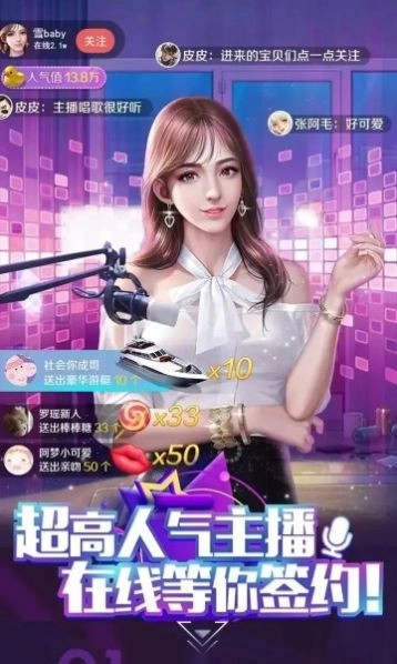 我的主播女友模拟器安装手机版-图3