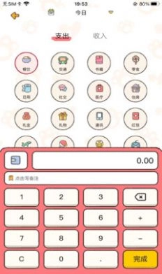 胖喵记账最新版图2