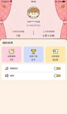 胖喵记账最新版图3