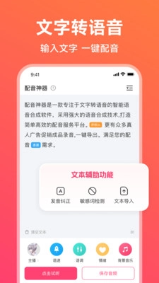 配音神器pro最新版图2