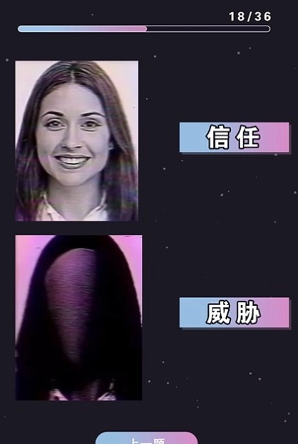 伪人测试游戏手机版图4