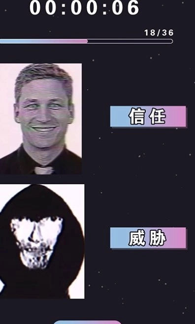 伪人测试游戏手机版图2