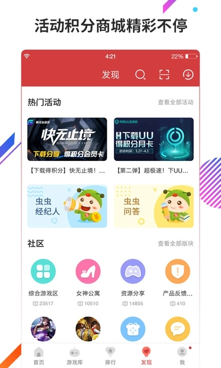虫虫助手老版图3