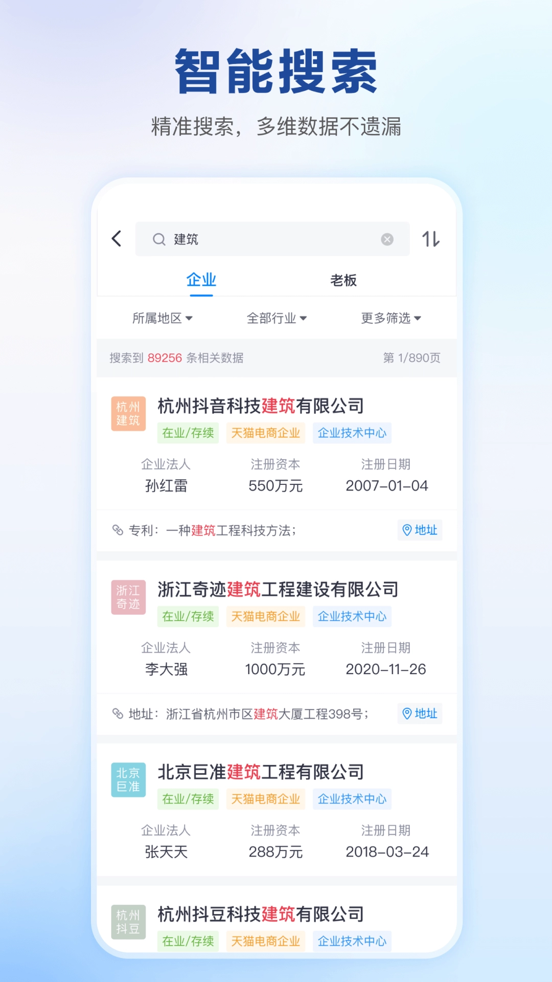 快企查正版图4