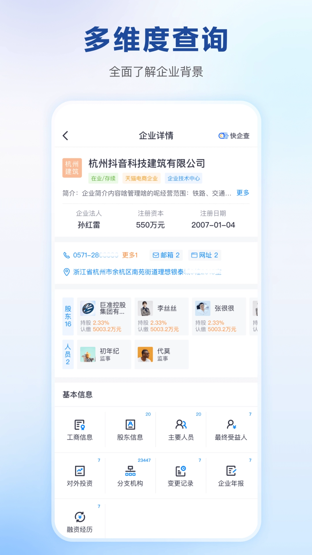 快企查正版图2