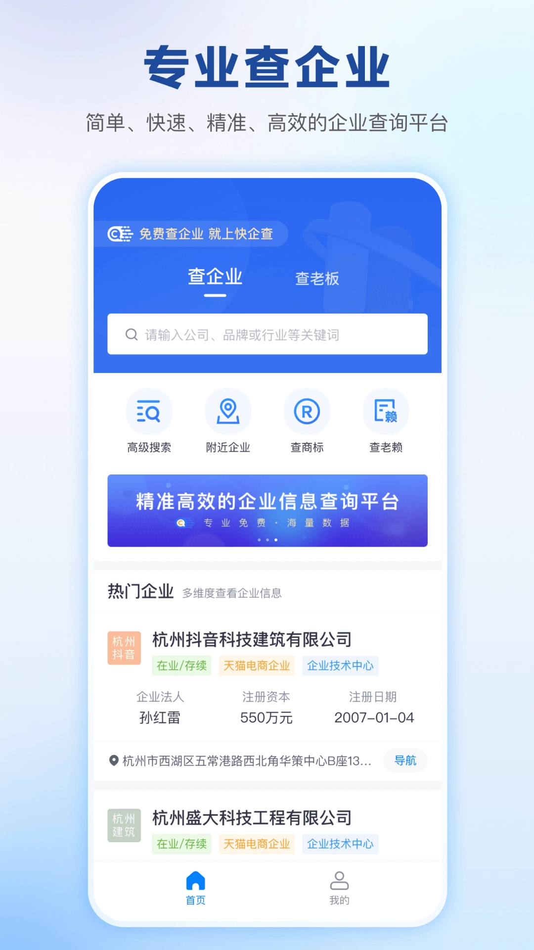 快企查正版图3
