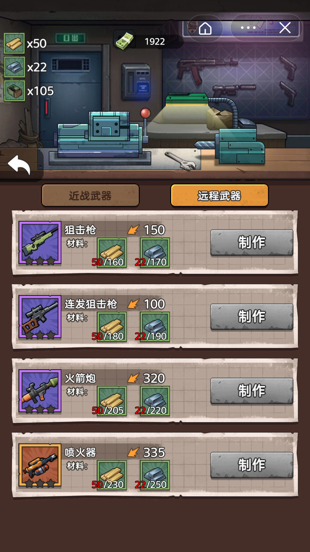 末日求生者游戏安卓版图4