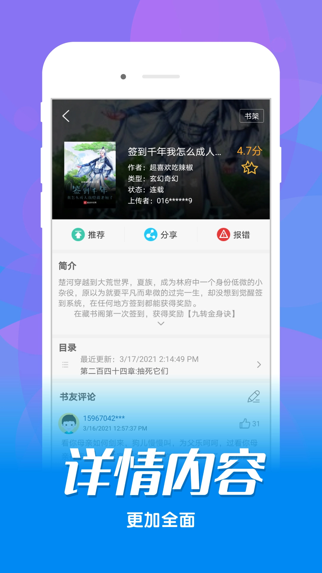 看书神器安装图4