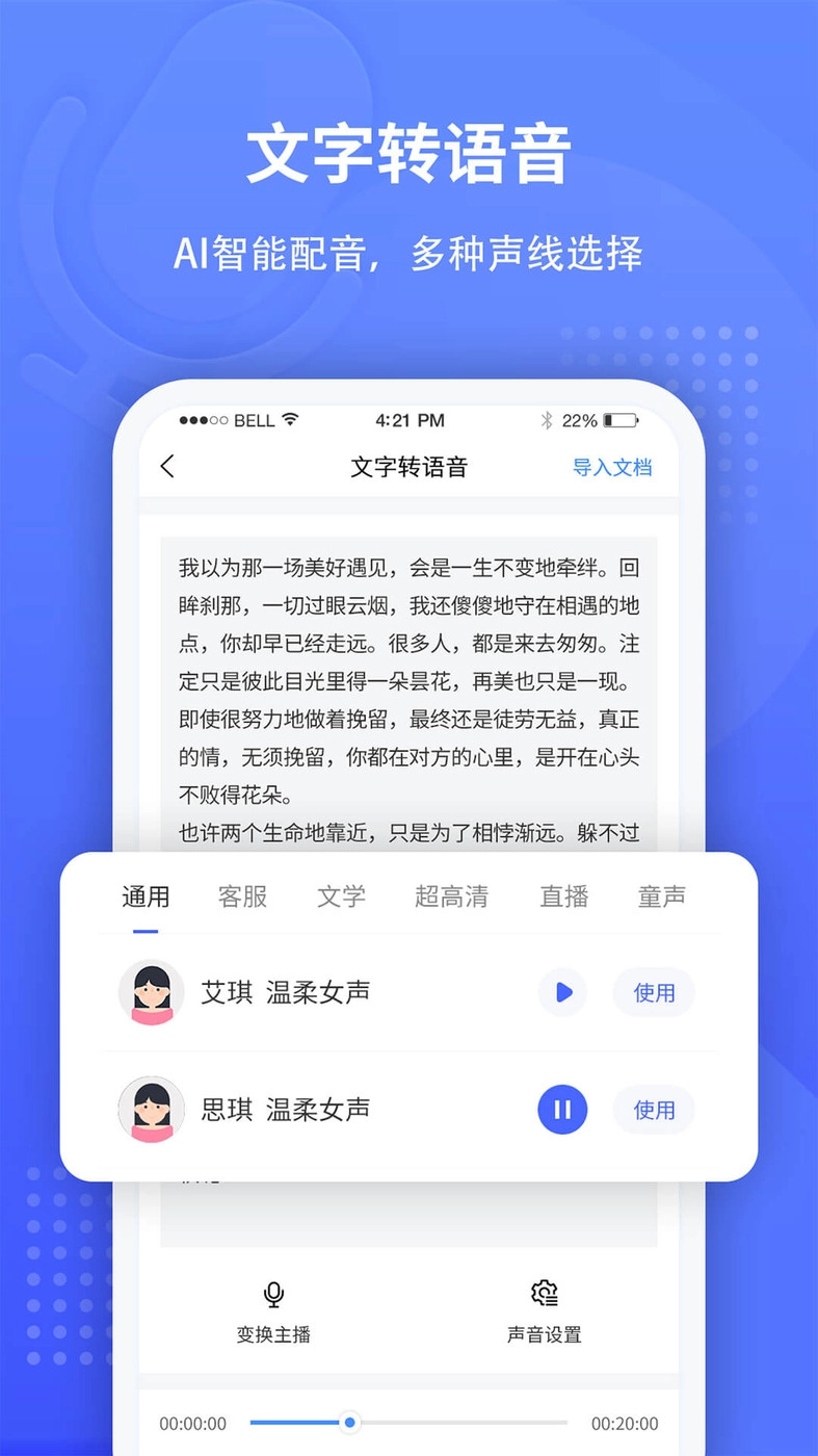 录音转文字识别软件免费最新版图2