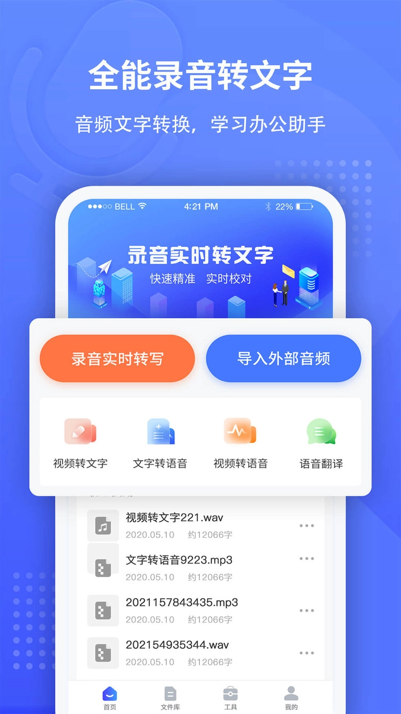 录音转文字识别软件免费最新版图4