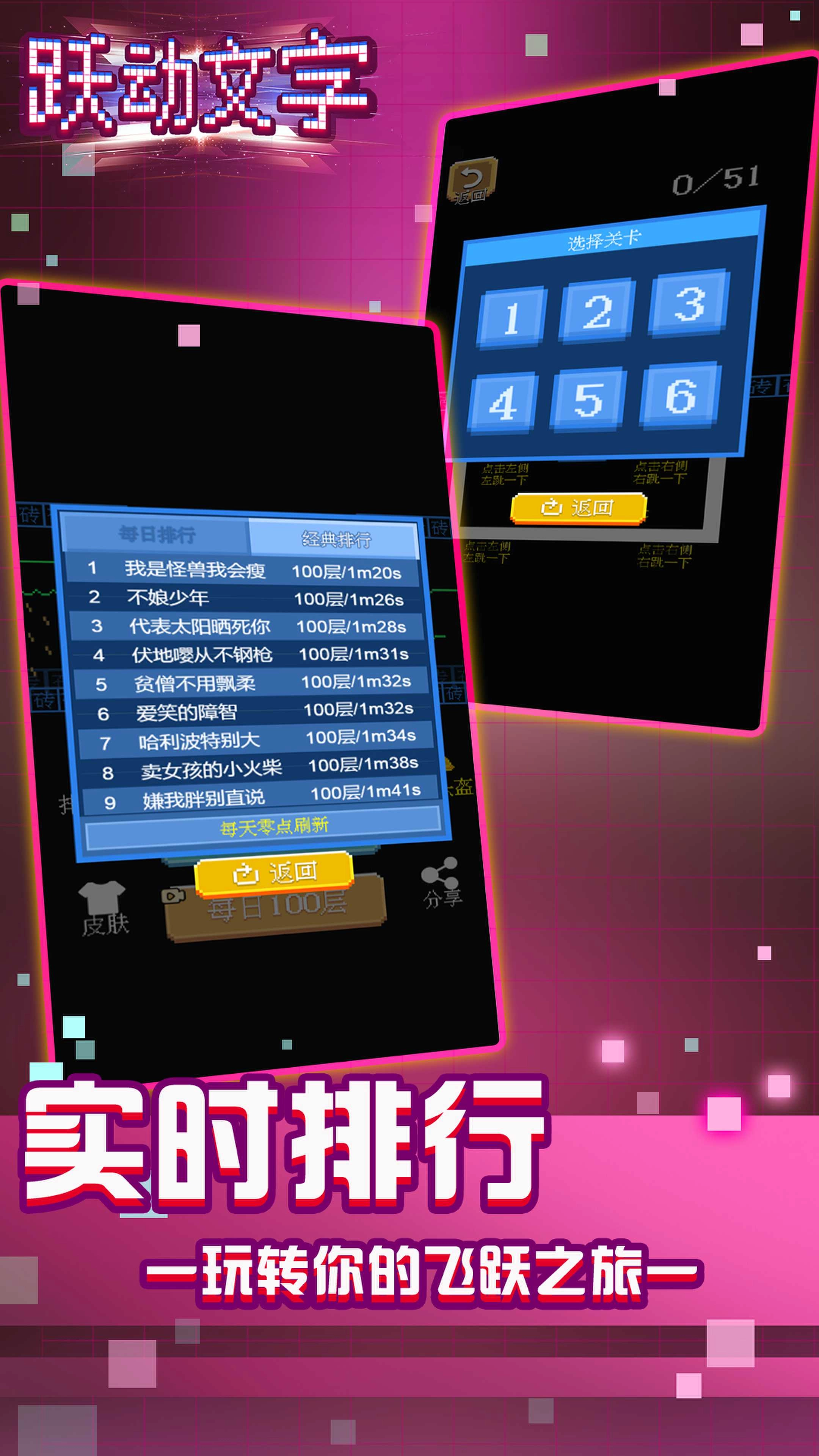跃动文字跳一跳游戏版