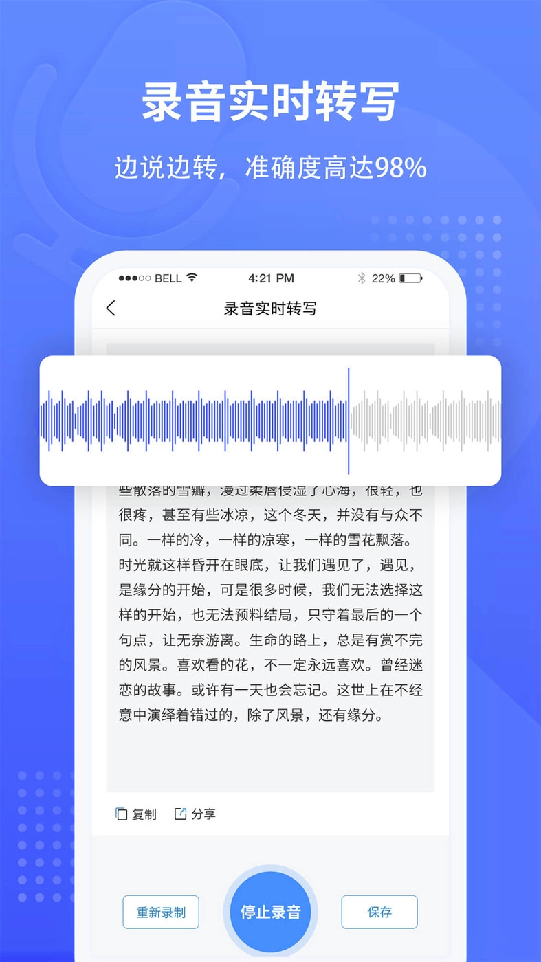 录音转文字识别软件免费最新版图3