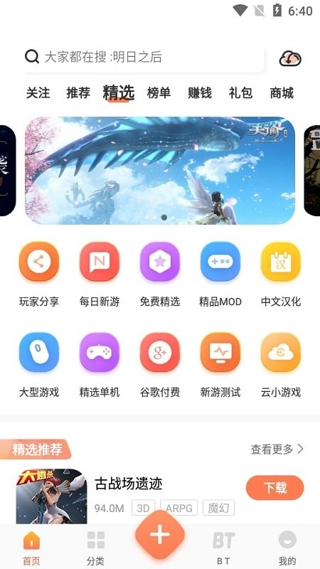 骑士助手安装最新版图3