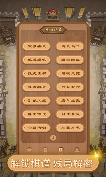 好梦中国象棋游戏安卓版图2