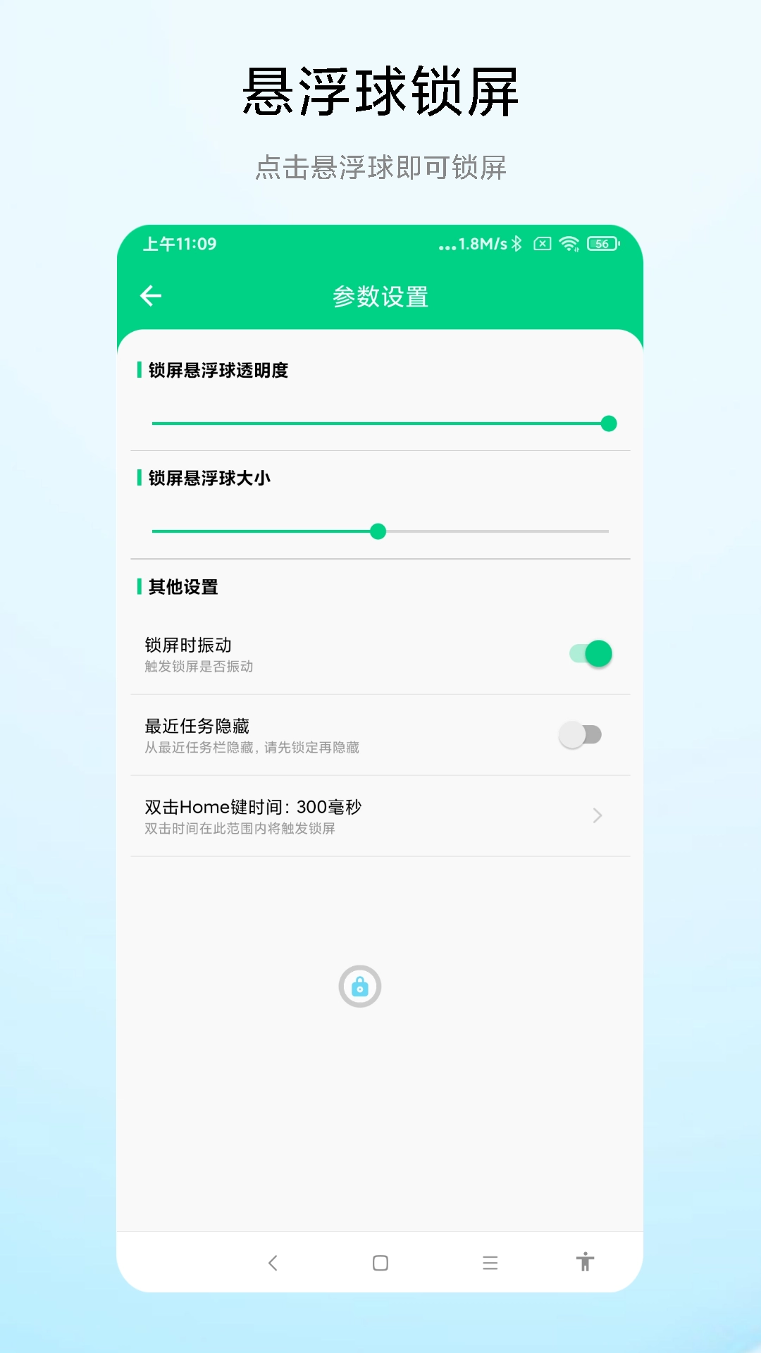实用一键锁屏专家免费软件图3