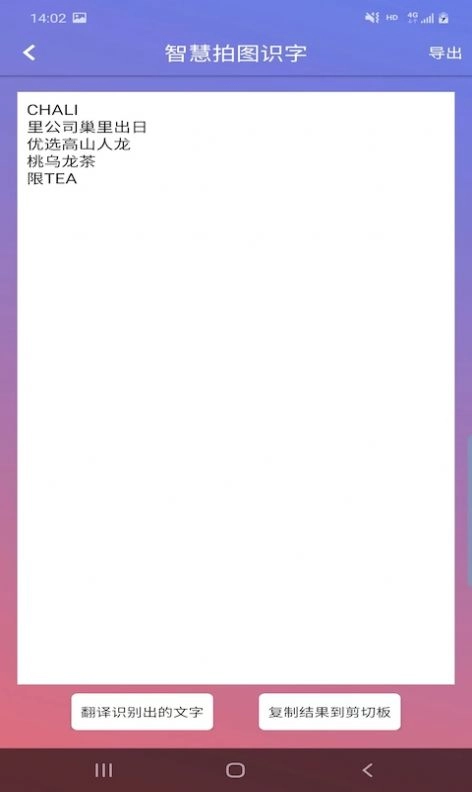 智慧拍图识字软件最新版图5