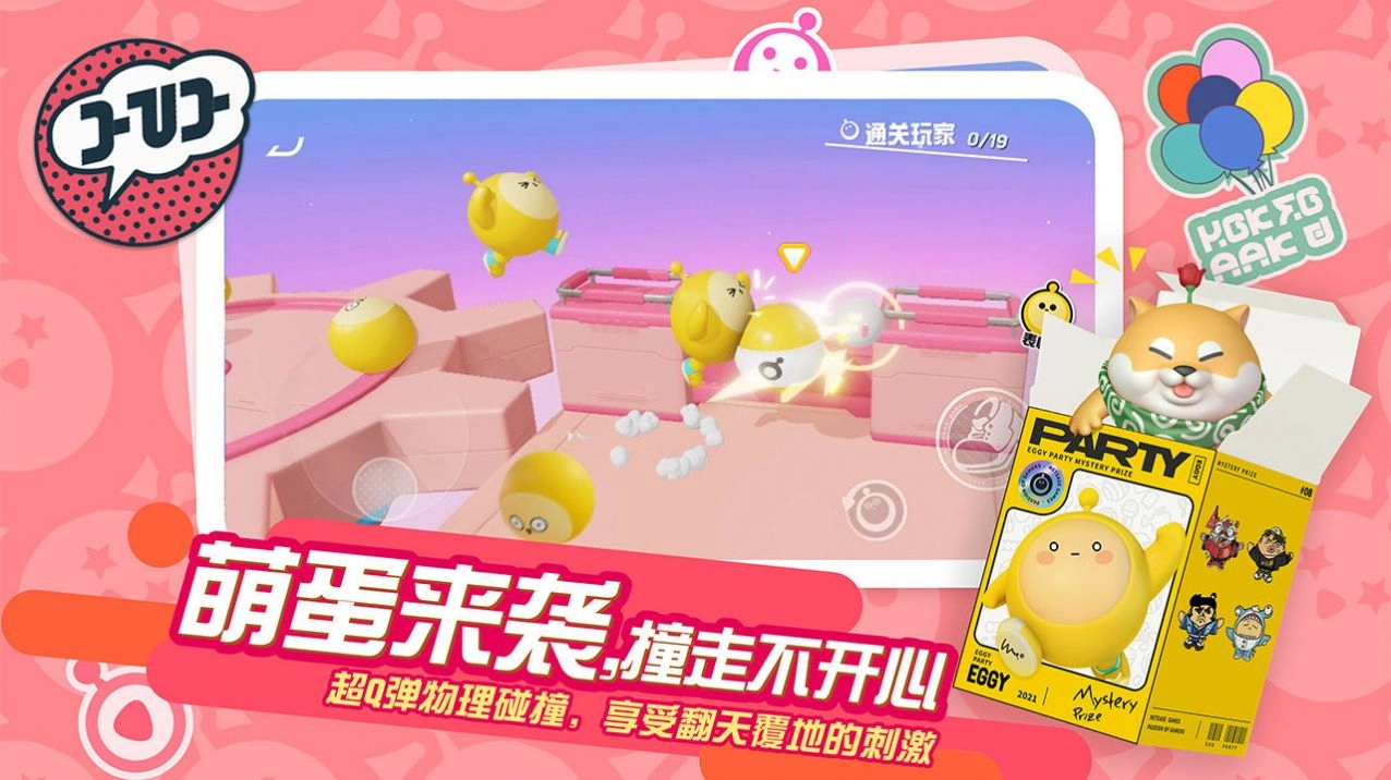 蛋仔派对国际服安装版