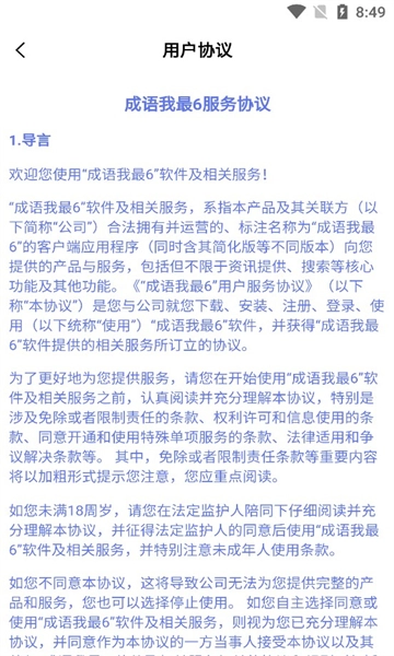 成语我最6游戏正版-图3