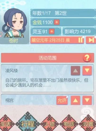 重生长公主的日常安装最新版图2