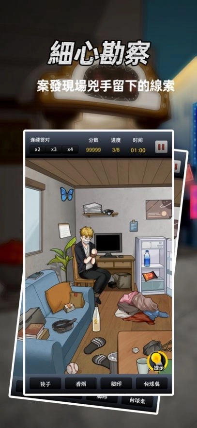 富二代侦探游戏版图4