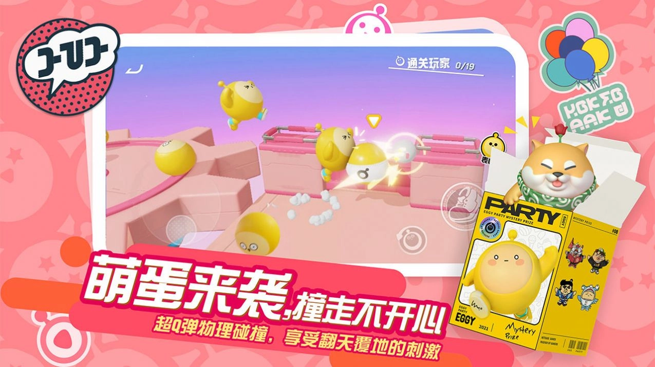 蛋仔派对国际服中文版-图1