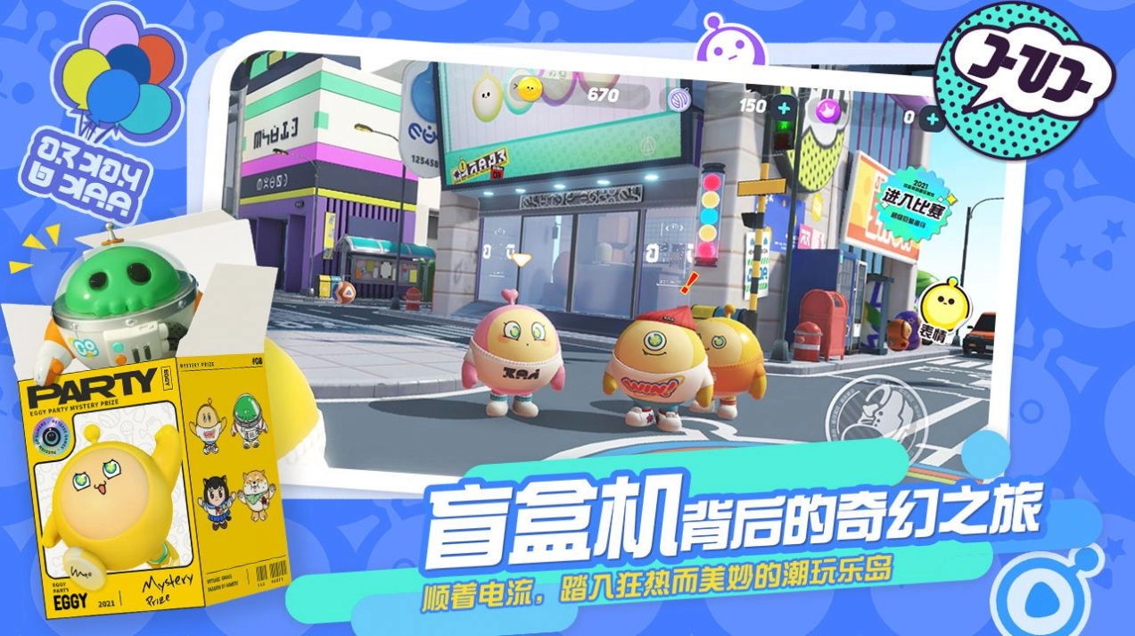蛋仔派对国际服中文版-图2