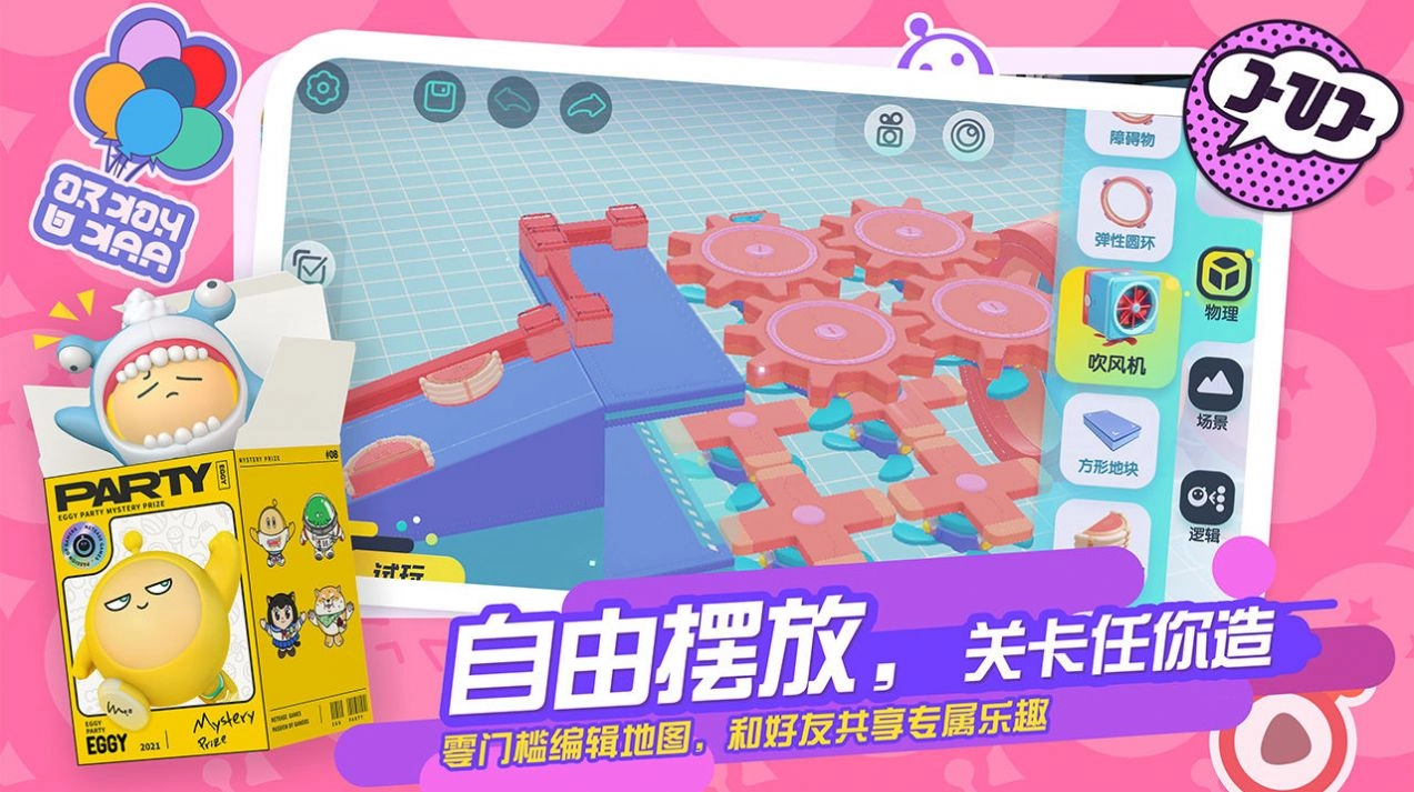 蛋仔派对国际服中文版-图3