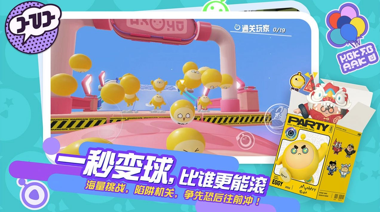 蛋仔派对国际服中文版-图4