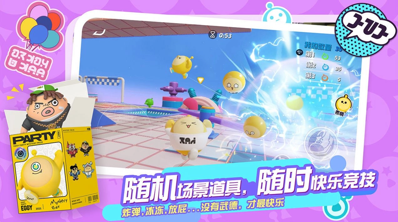蛋仔派对国际服中文版-图5