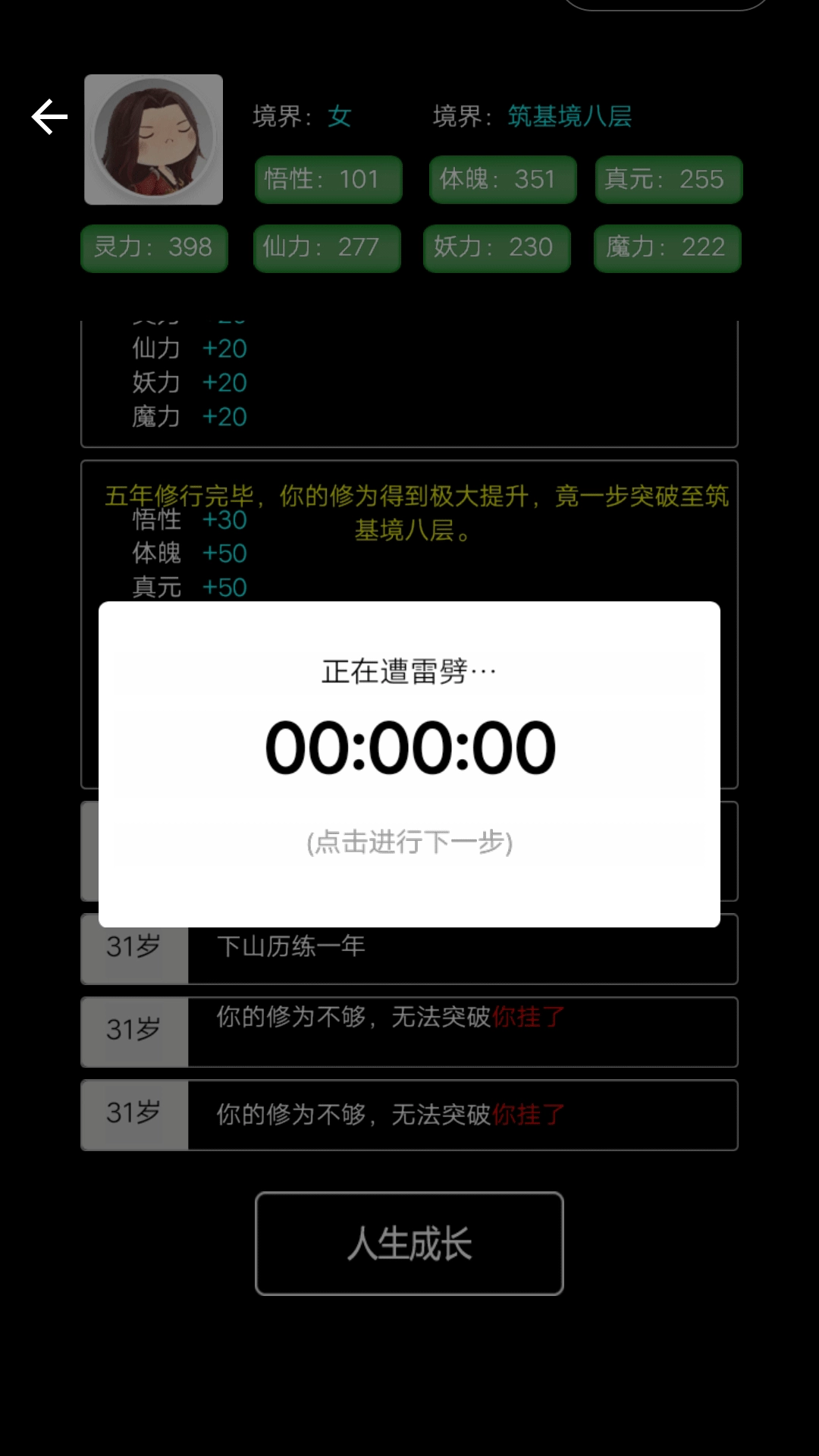 重生之文字修仙游戏手机版-图3