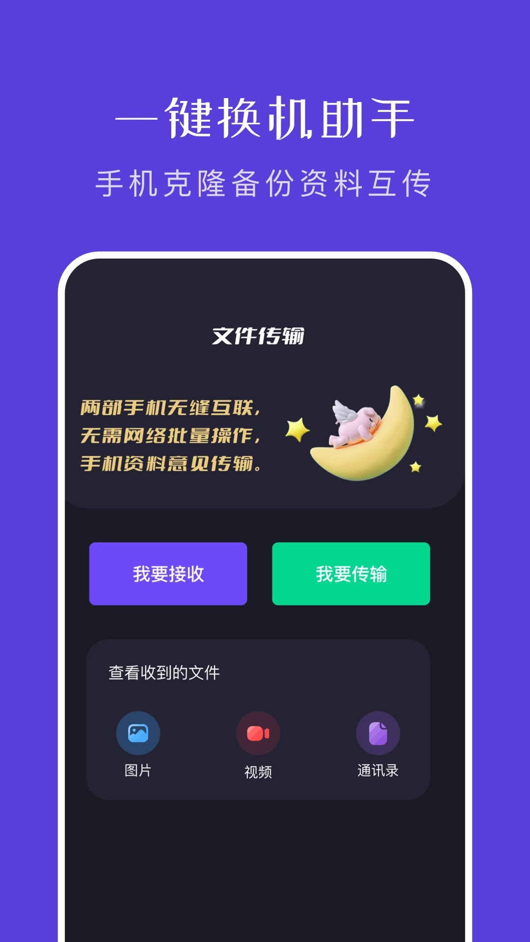 大文件传输助手最新版图2