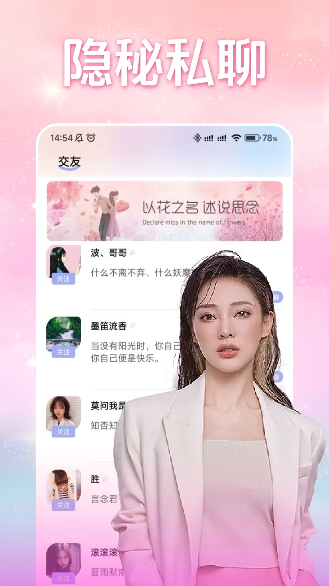 探蜜交友聊天软件版