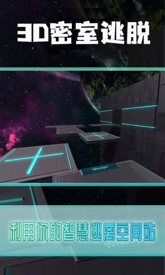 3D密室逃脱游戏版-图3