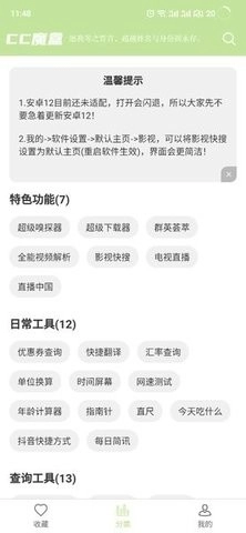 cc魔盒TV版图3