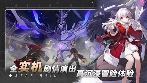 崩坏星穹铁道安卓版