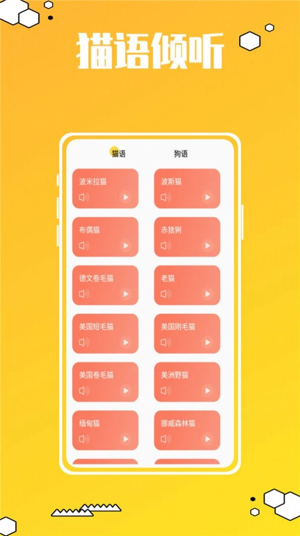 动物叫声翻译器鸭最新版图4